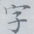 字