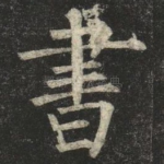 書