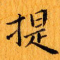 提