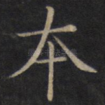 本
