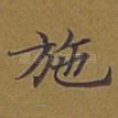 施