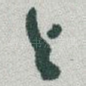 与