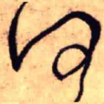 何