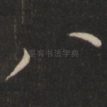 八