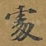 处