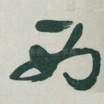 西