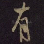 有