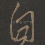 自