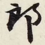 郎