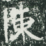 陈