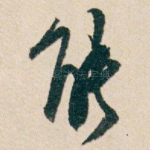 能