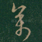 万