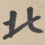 北