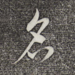 名
