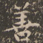 善