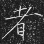 者