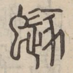 蚰