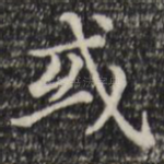 或
