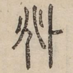 □