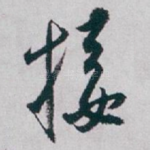 接