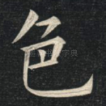 色