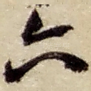 六