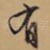 有