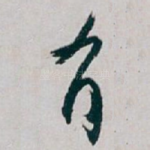 有