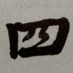 四