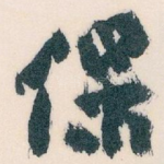 保