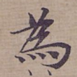 為