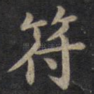 符