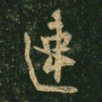 速