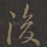 后