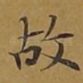故