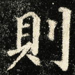 則
