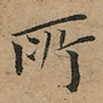 所