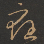 应