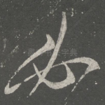 必