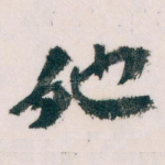 她