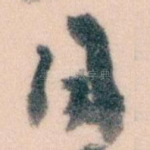 月