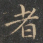 者