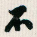 不