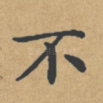 不