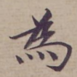 為