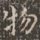 物