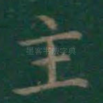主