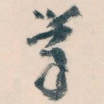 学