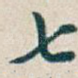 七
