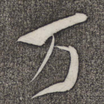 万